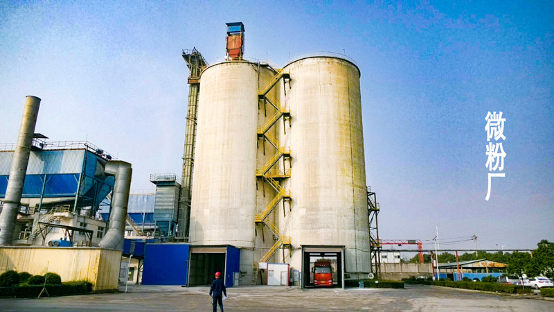 微粉廠.jpg