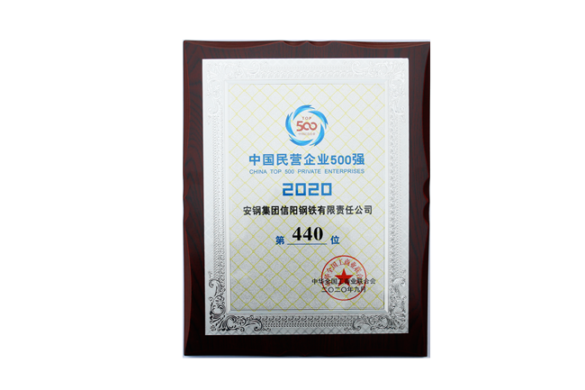 2020中國民營企業(yè)500強(qiáng).png