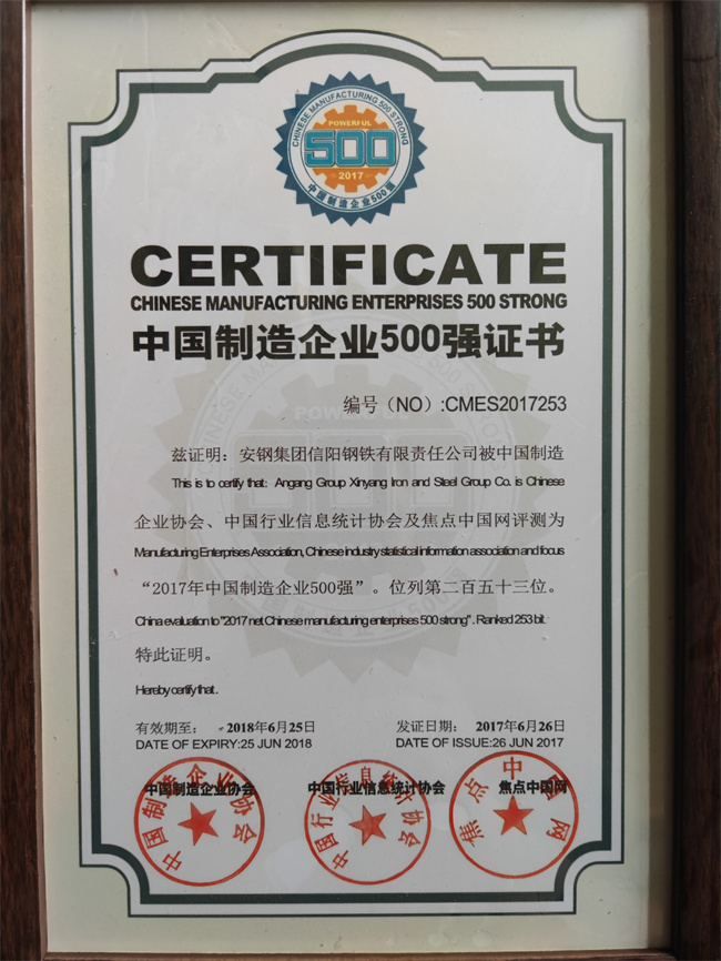 2017中國制造企業(yè)500強.jpg