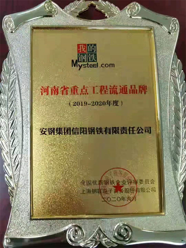 2019——2020河南省重點(diǎn)工程流通品牌微信圖片_20210831155720.jpg