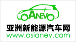 亞洲新能源汽車網